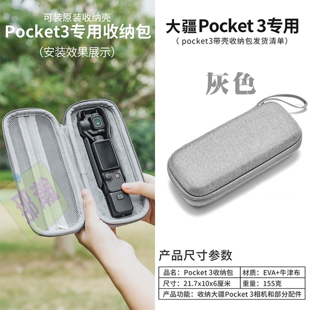 台灣現貨：DJI大疆pocket3收納包便攜式OSMO口袋靈眼相機硬殼收納包保護袋-規格圖9