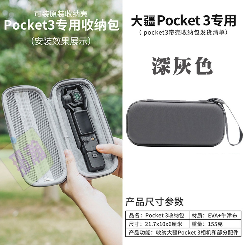 台灣現貨：DJI大疆pocket3收納包便攜式OSMO口袋靈眼相機硬殼收納包保護袋-規格圖9