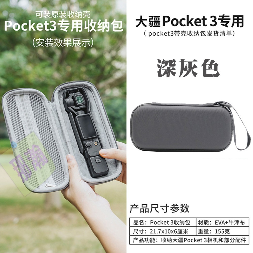 台灣現貨：DJI大疆pocket3收納包便攜式OSMO口袋靈眼相機硬殼收納包保護袋-規格圖9
