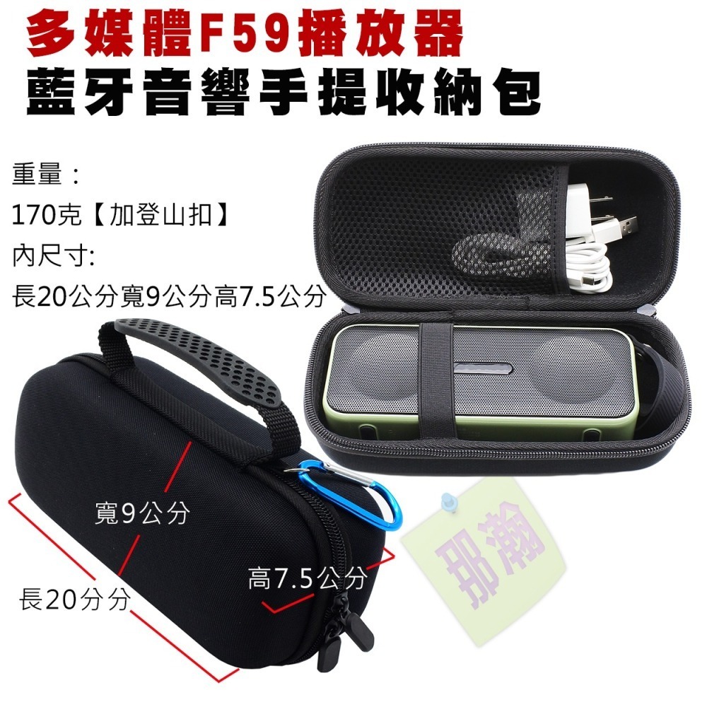 台灣現貨：多媒體F59播放器收音機藍牙音響專用手提收納包音響保護套便攜包-細節圖9