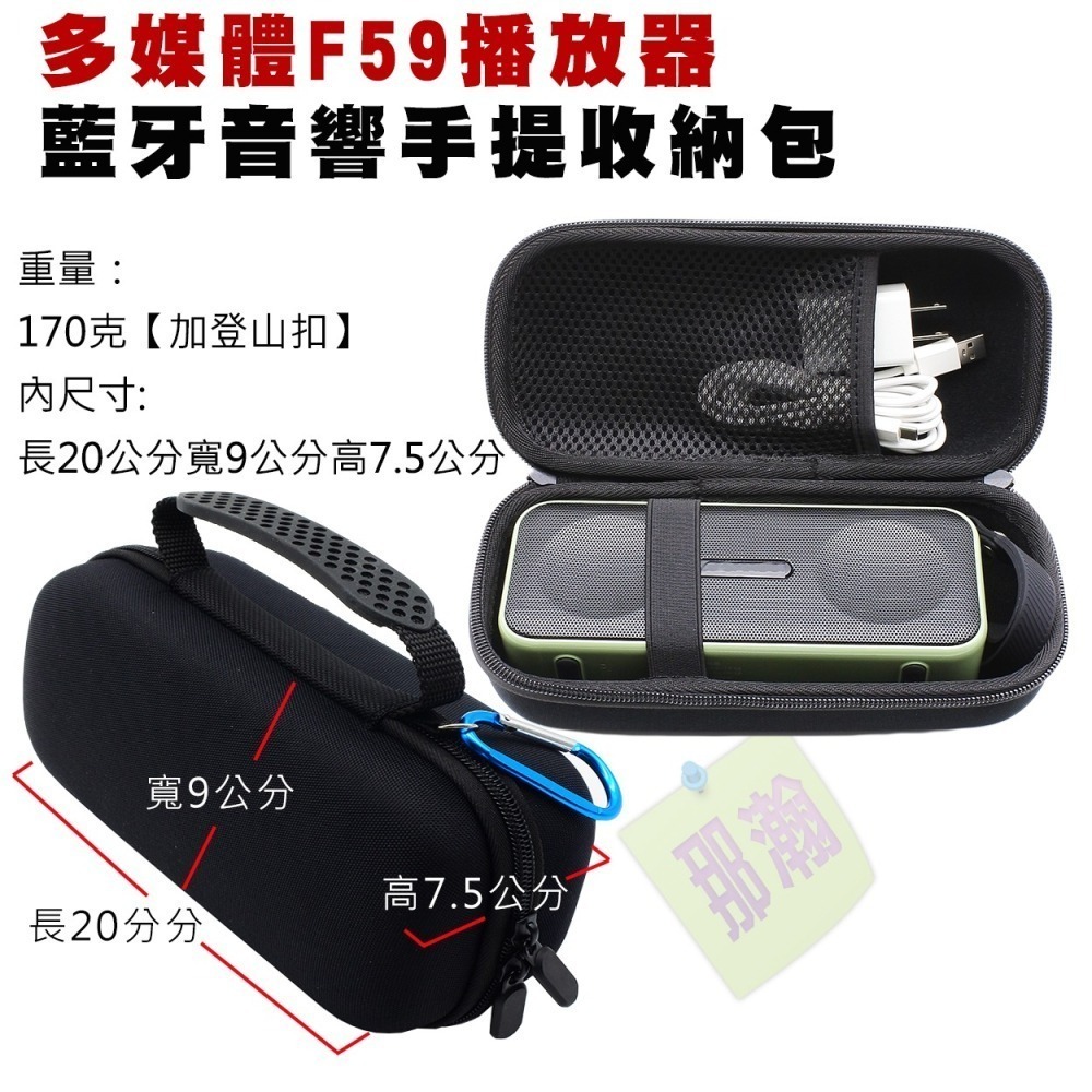 台灣現貨：多媒體F59播放器收音機藍牙音響專用手提收納包音響保護套便攜包-細節圖9