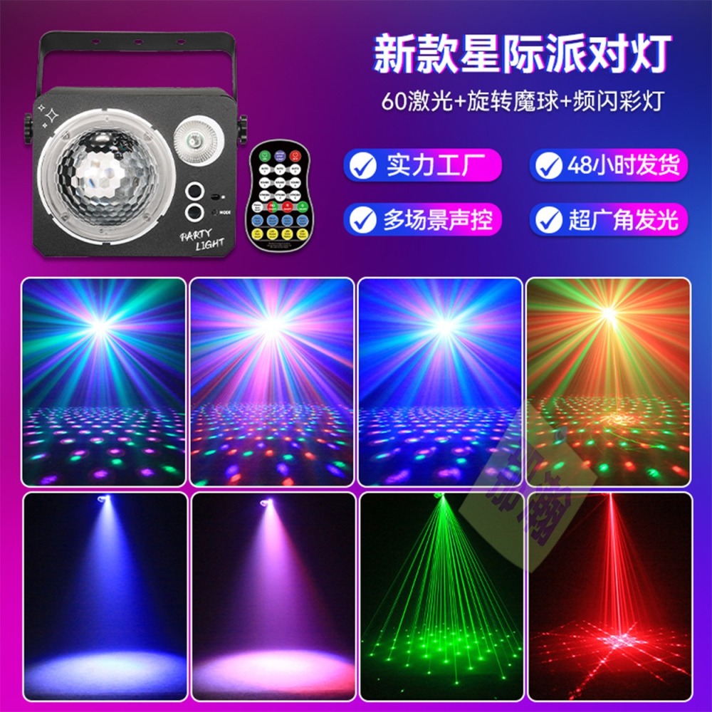 快速出貨：旋轉魔球4合1雷射燈聲控彩燈LED鐳射氛圍燈蹦迪星空舞檯燈-細節圖3