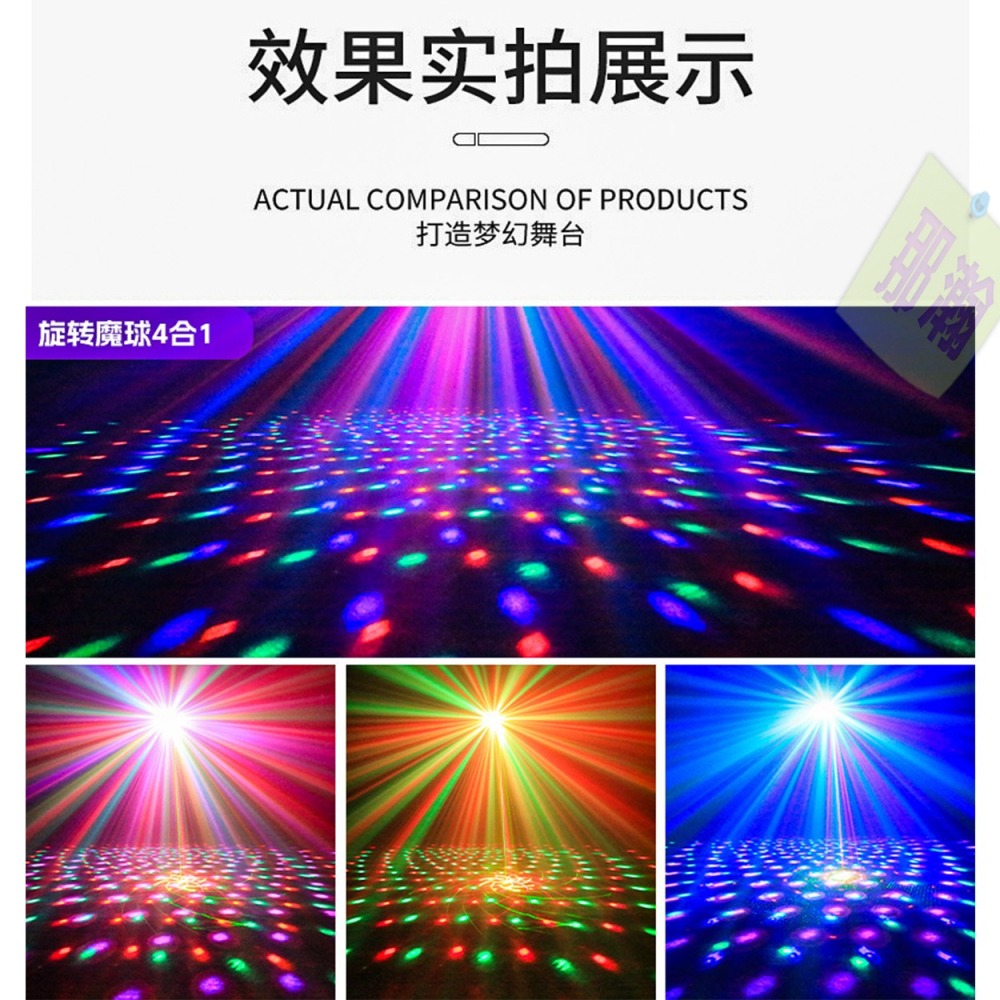 快速出貨：旋轉魔球4合1雷射燈聲控彩燈LED鐳射氛圍燈蹦迪星空舞檯燈-細節圖5