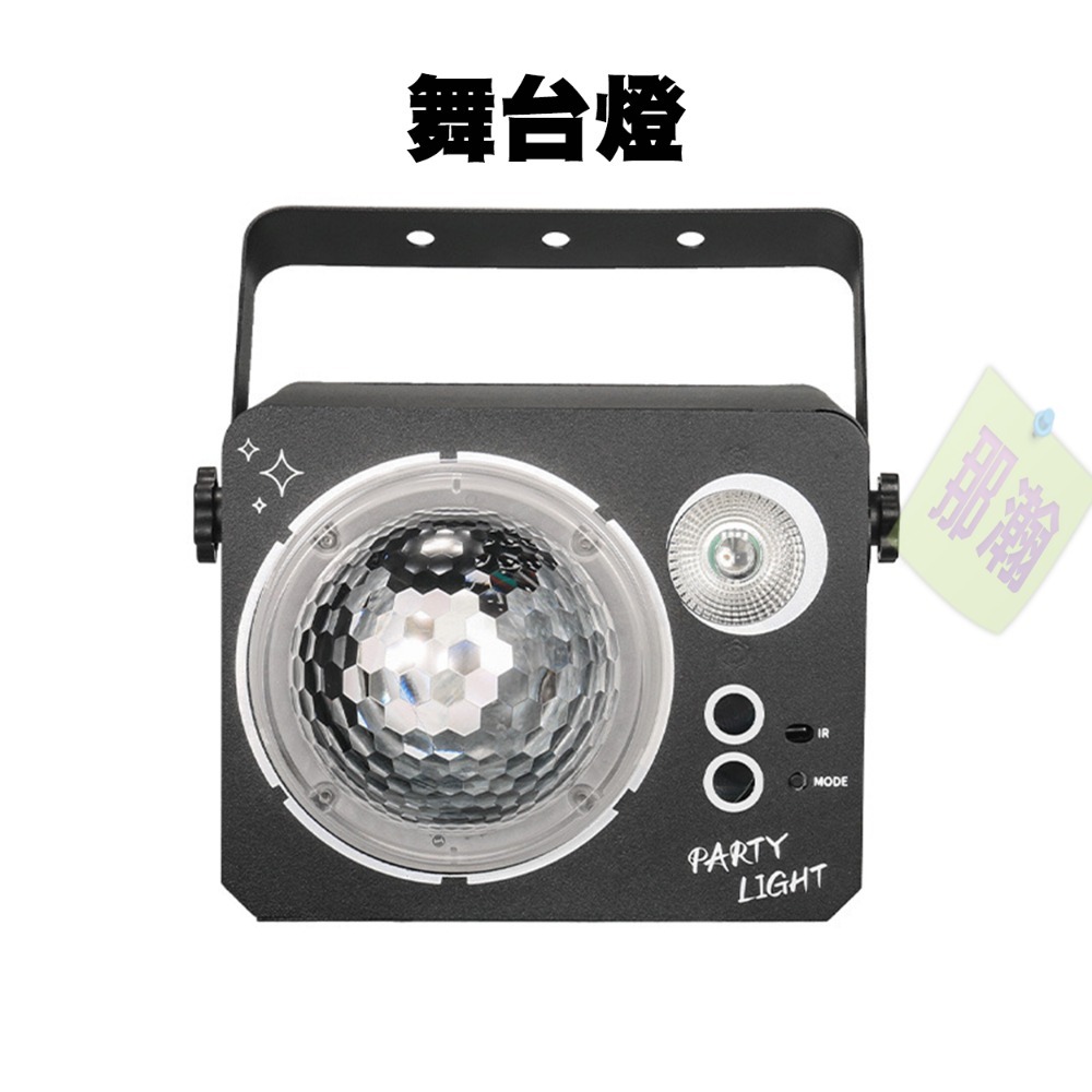 舞檯燈【插電款】+遙控器