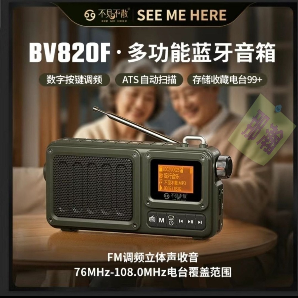 快速出貨：不見不散BV820F戶外隨身藍牙音響FM調頻立體聲插卡U盤藍牙收音機播放器-細節圖2
