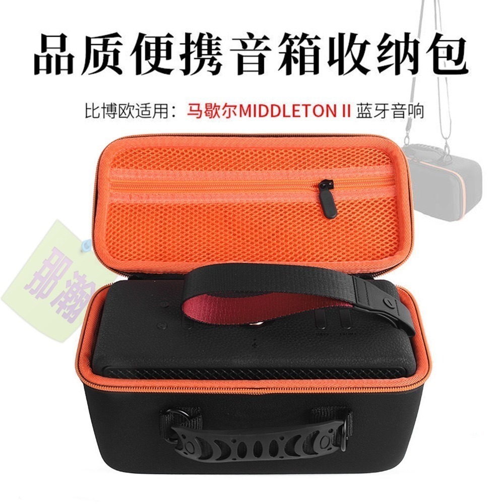 快速出貨：MARSHALL MIDDLETON II馬歇爾藍牙音箱收納包戶外便攜收納盒-細節圖2