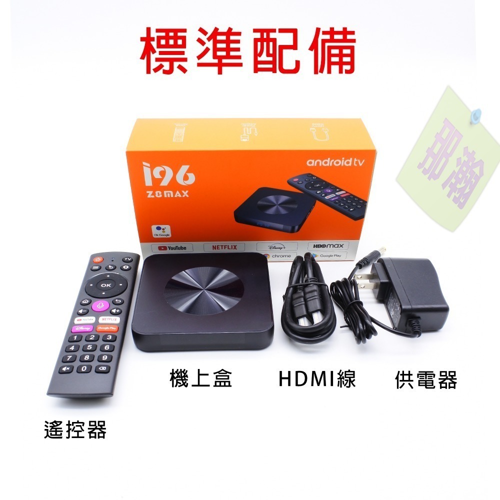 i96 Z8 MAX安卓網路機上盒