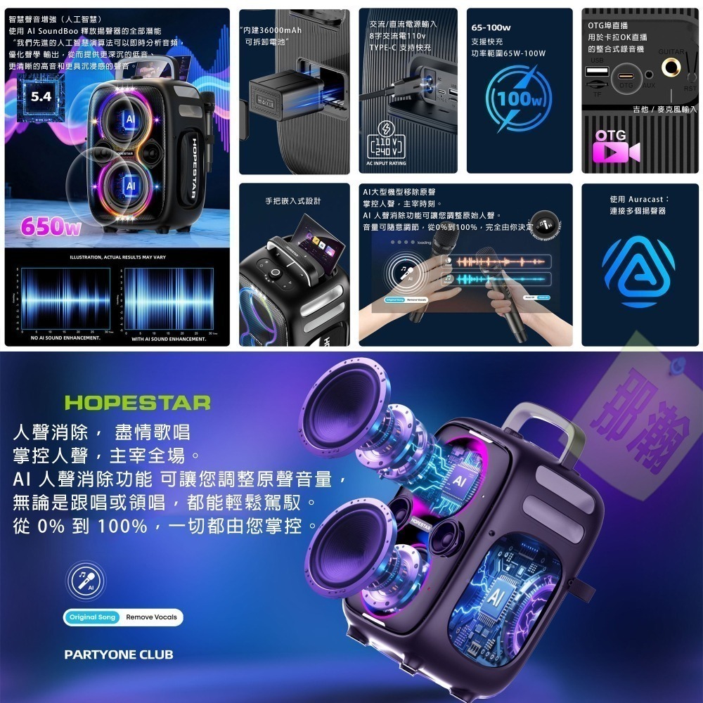 快速出貨：HOPESTAR華達 Partyone Club 650W戶外無線K歌便攜AI調音藍牙音箱炫彩燈音響-細節圖2