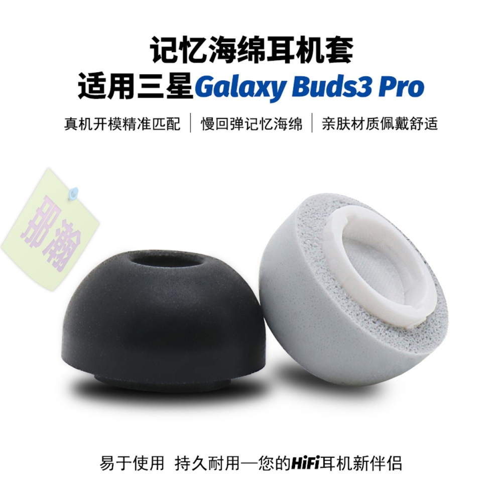 快速出貨：三星Galaxy Buds 3~4 Pro 無線藍牙耳機慢回彈記憶海綿耳塞降噪隔音耳套耳帽-細節圖2