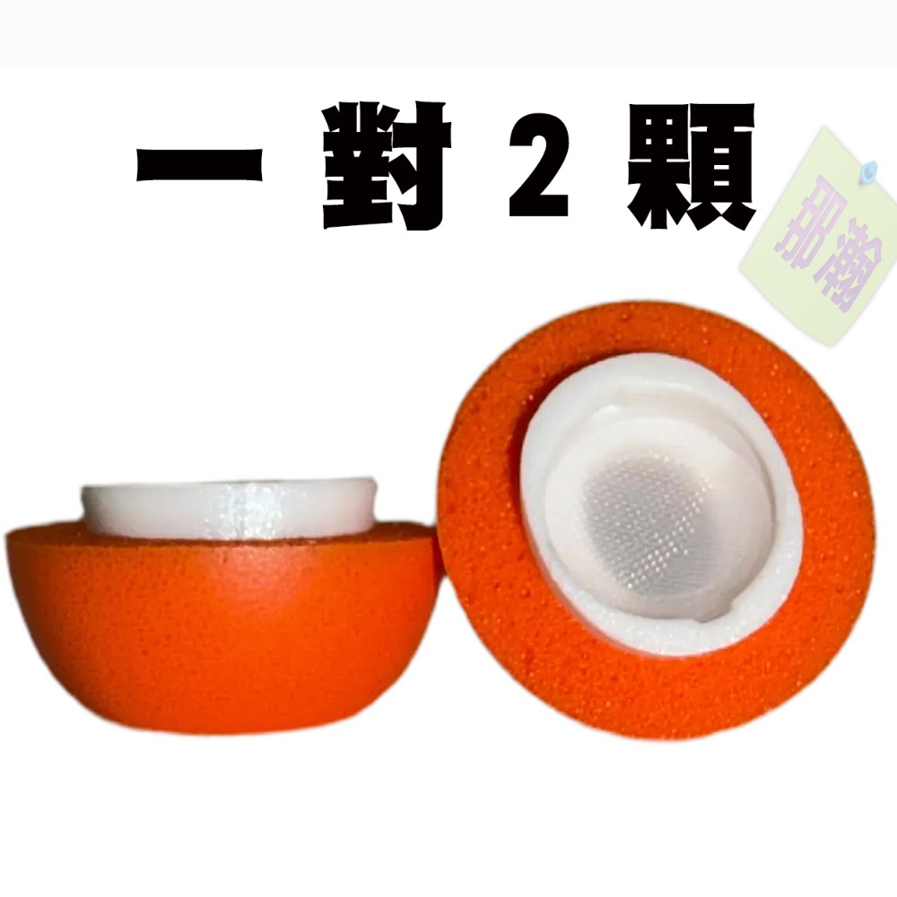 【二顆1組】橙色S小號底寬1.35公分