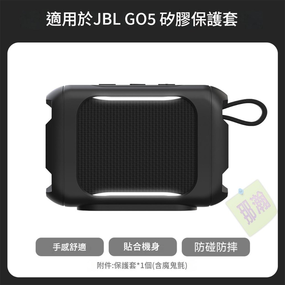 【現貨】適用 JBL GO 5 藍牙喇叭保護套 金磚五代 矽膠防摔保護殼 隨身音響套-規格圖7