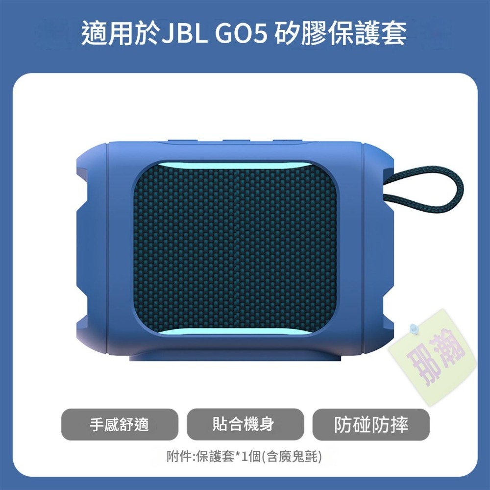 【現貨】適用 JBL GO 5 藍牙喇叭保護套 金磚五代 矽膠防摔保護殼 隨身音響套-規格圖7