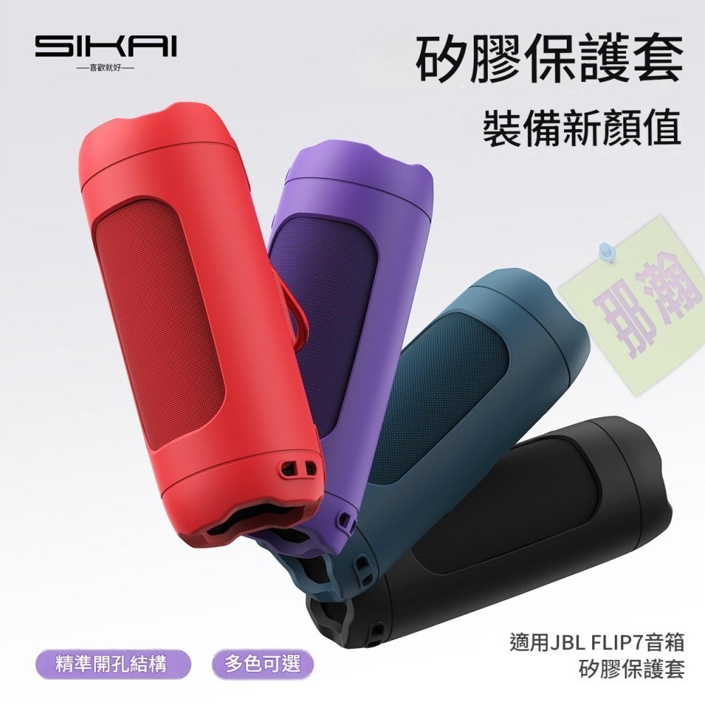 【現貨】適用 JBL Flip 7 藍牙喇叭保護套 萬花筒7代 矽膠防摔殼 喇叭收納包 透音免拆 戶外掛繩版-細節圖2