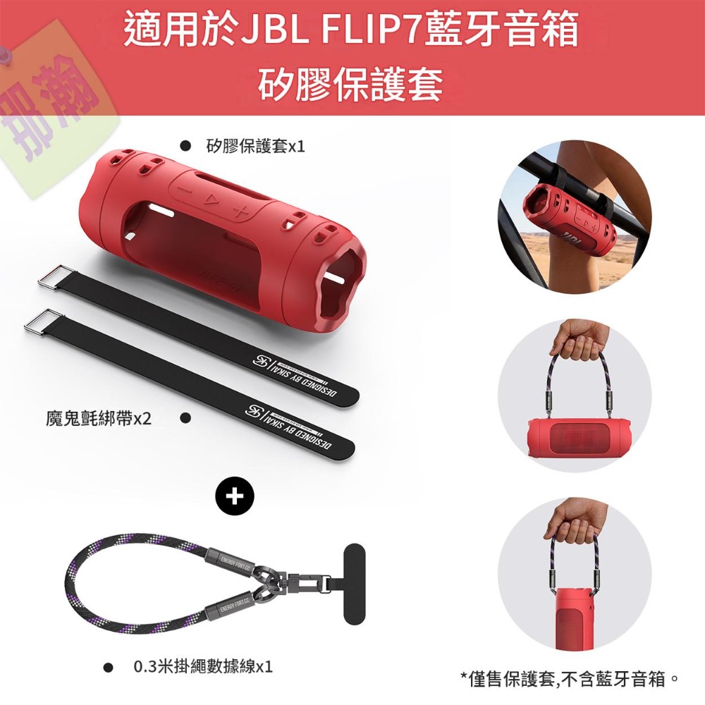 【現貨】適用 JBL Flip 7 藍牙喇叭保護套 萬花筒7代 矽膠防摔殼 喇叭收納包 透音免拆 戶外掛繩版-規格圖8