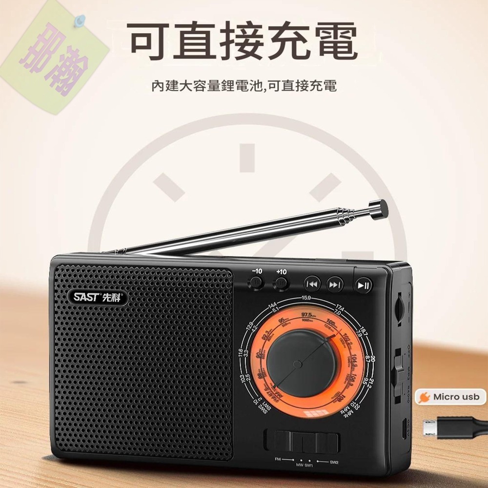 現貨 SAST 先科  A1 全波段收音機 支援FM/AM/SW 調頻調幅短波 多種播放模式 支援TF卡USB播放-細節圖3