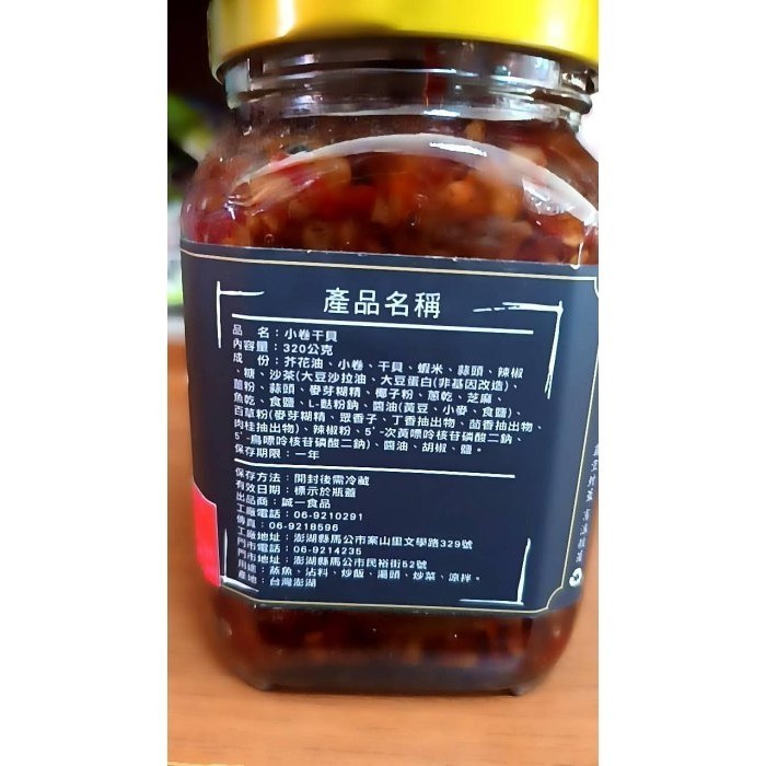 澎湖優鮮配♥ 澎湖名產 誠一小卷干貝-細節圖2