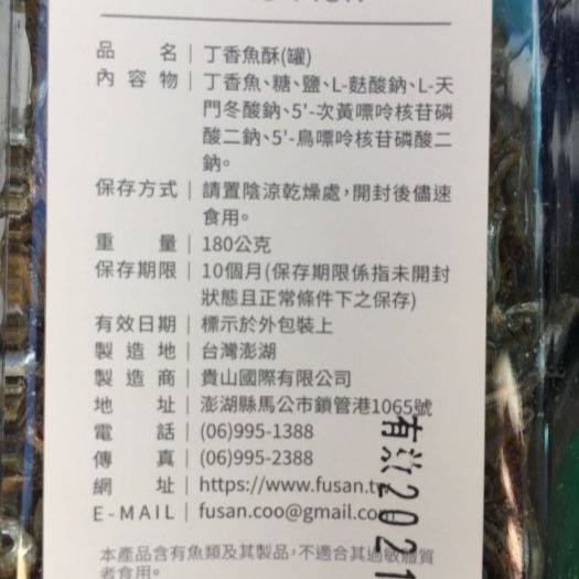 澎湖優鮮配♥ 澎湖名產 澎湖伯 丁香魚酥-細節圖2