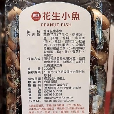 澎湖優鮮配♥ 澎湖名產 澎湖伯香辣花生小魚-細節圖2
