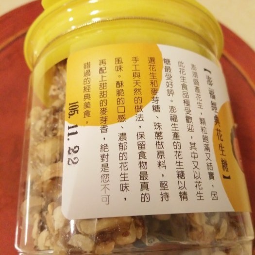 澎湖優鮮配♥ 澎湖名產 澎福花生糖 ~澎湖傳統茶點-細節圖2