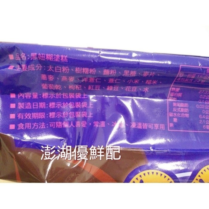 澎湖優鮮配♥ 澎湖名產 黑妞冰心糕-細節圖3
