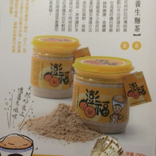 澎湖優鮮配♥ 澎湖名產 澎福麵茶（葷/素）季節限定-細節圖2