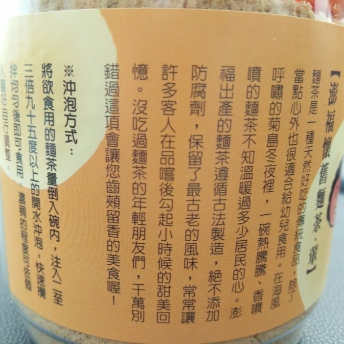 澎湖優鮮配♥ 澎湖名產 澎福麵茶（葷/素）季節限定-細節圖4