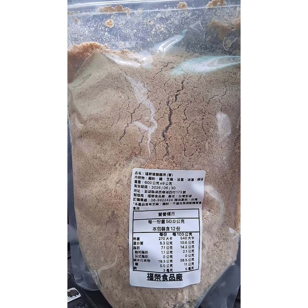 澎湖優鮮配♥ 澎湖名產 澎福麵茶600g（葷）季節限定-細節圖2