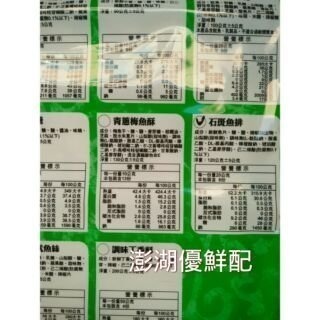 澎湖優鮮配♥ 澎湖名產 金海集香魚片-細節圖2