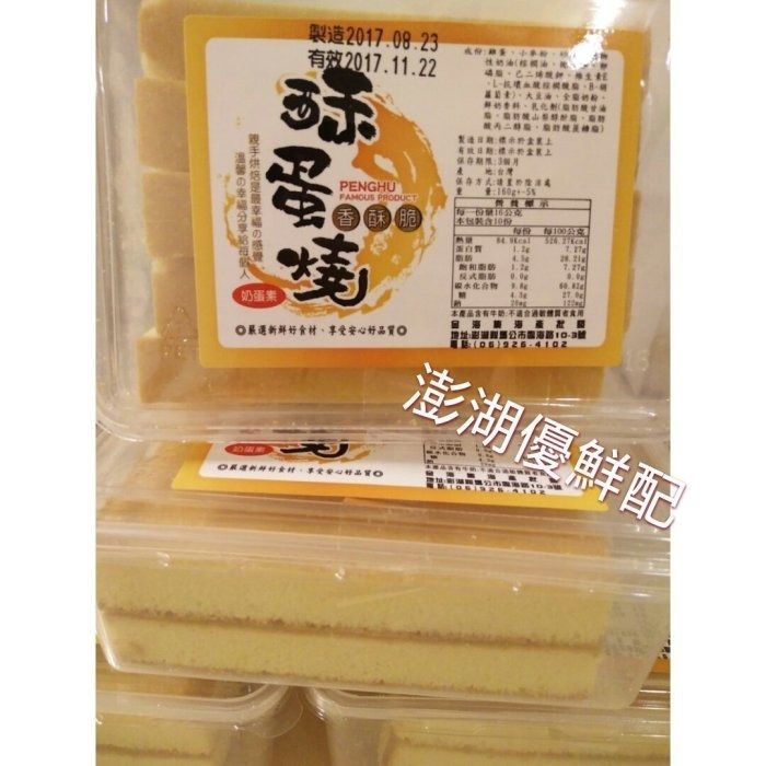 澎湖優鮮配♥ 澎湖名產 金海集酥蛋燒（奶蛋素)-細節圖2