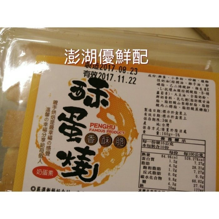 澎湖優鮮配♥ 澎湖名產 金海集酥蛋燒（奶蛋素)-細節圖3