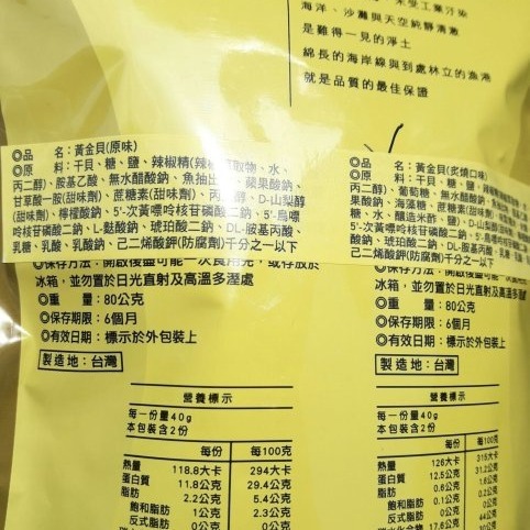 澎湖優鮮配♥ 澎湖名產 澎湖伯黃金貝（炙燒）（原味）-細節圖2