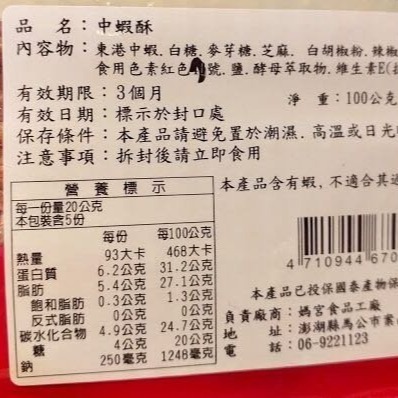 澎湖優鮮配♥澎湖名產 媽宮香蔥中蝦 / 媽宮中蝦酥-細節圖2