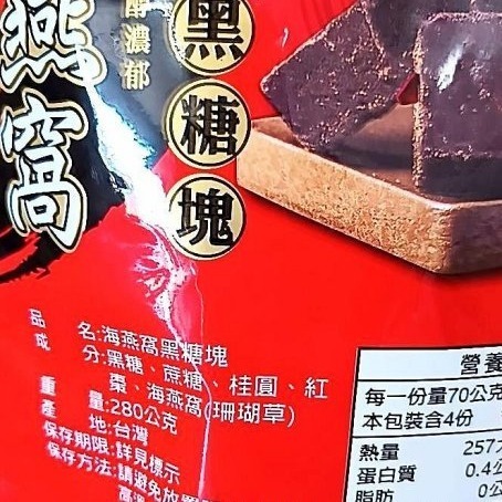 澎湖優鮮配♥澎湖名產 金海集海燕窩 ( 黑糖塊 )-細節圖2
