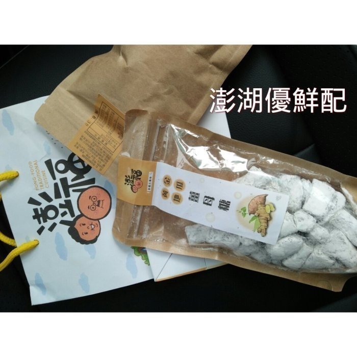 澎湖優鮮配♥ 澎福黃金地瓜薑母糖 ~冬季限定-細節圖2