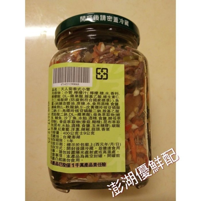 澎湖優鮮配♥ 澎湖名產 天人菊泰式小管醬(小卷醬）-細節圖2