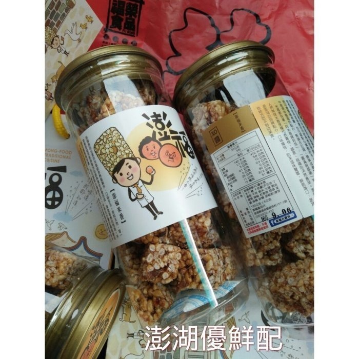 澎湖優鮮配♥ 澎湖名產 澎福頂級xo醬米香-細節圖2