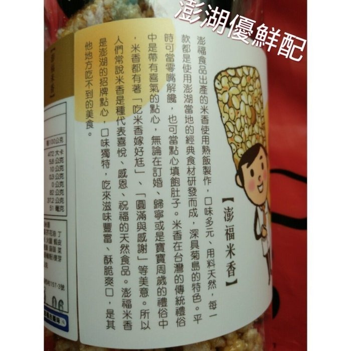 澎湖優鮮配♥ 澎湖名產 澎福頂級xo醬米香-細節圖3