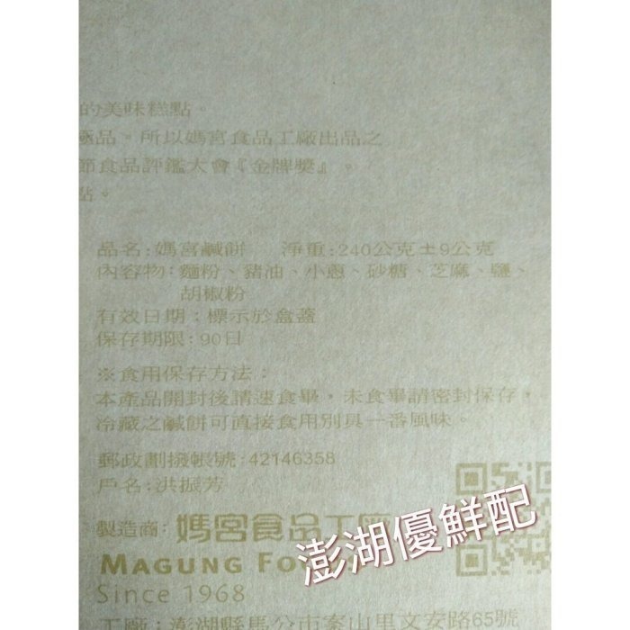 澎湖優鮮配♥ 澎湖名產 媽宮鹹餅(盒)-細節圖3