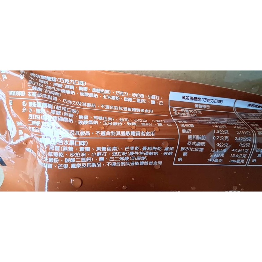 澎湖優鮮配♥ 澎湖名產 黑妞黑糖糕 / 紅豆糕 / 堅果糕 / 巧克力糕-細節圖4