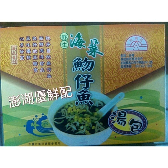 澎湖優鮮配♥ 漁翁島海菜湯包 ~海菜吻仔魚湯包(葷)-細節圖2