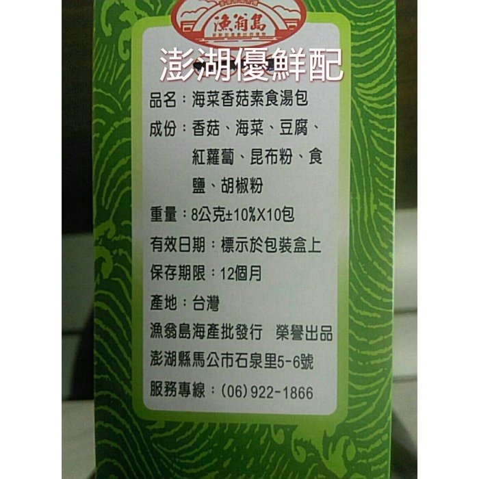 澎湖優鮮配♥ 澎湖名產 漁翁島海菜湯包 ~海菜香菇素食湯包 (素)-細節圖2