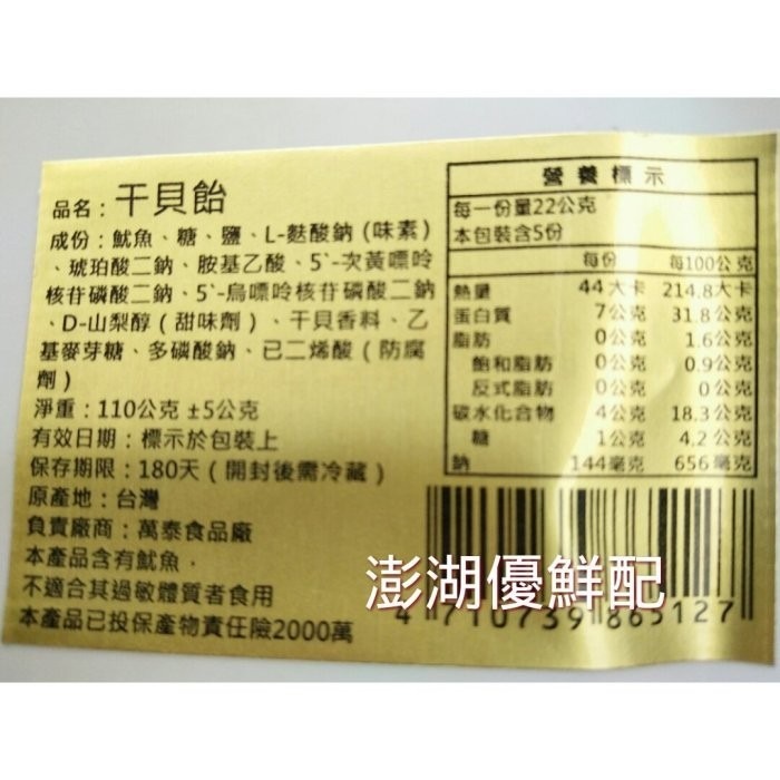 澎湖優鮮配♥ 澎湖名產 萬泰干貝貽-細節圖2