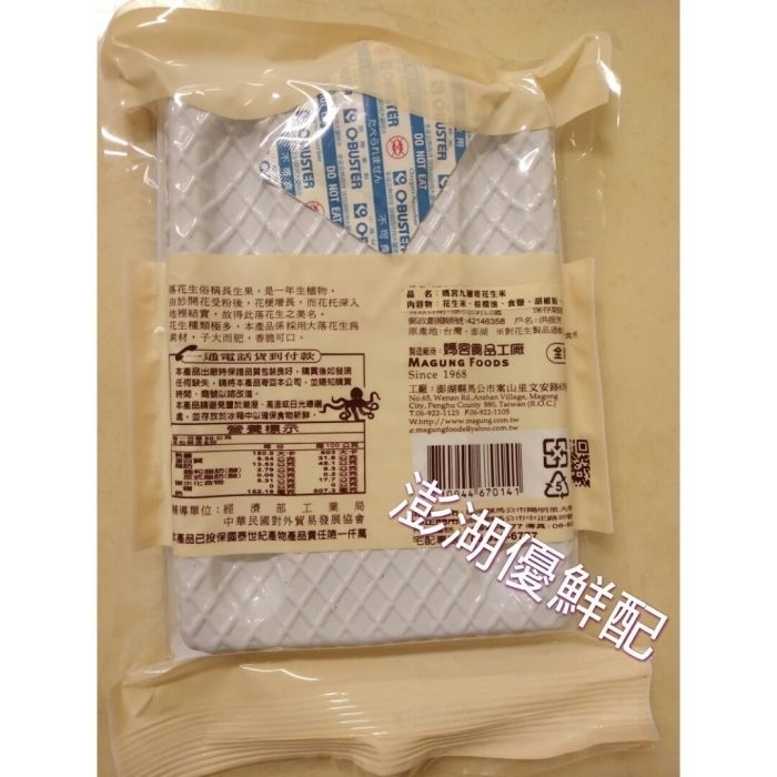 澎湖優鮮配♥ 澎湖名產 媽宮九層塔花生-細節圖2