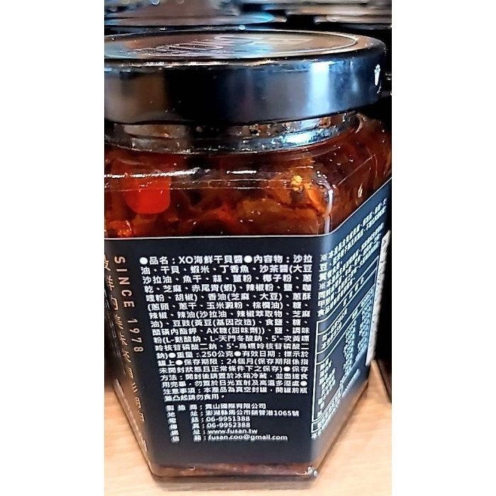 澎湖優鮮配♥ 澎湖名產 澎湖伯XO海鮮干貝醬-細節圖2
