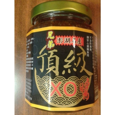 澎湖優鮮配♥ 澎湖名產 兄弟頂級XO醬(純干貝醬)