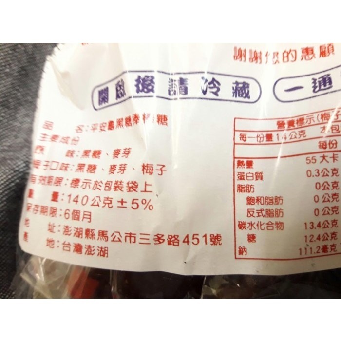 澎湖優鮮配♥ 澎湖名產  烏龜棒棒糖 / 黑糖棒棒糖(梅子)-細節圖3