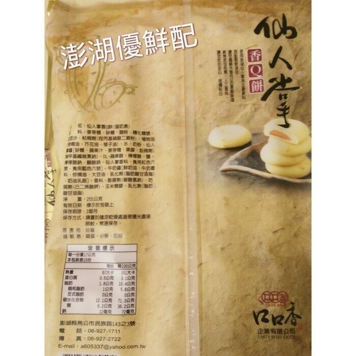 澎湖優鮮配♥ 澎湖名產 口口香仙人掌香Q餅 (蛋奶素)-細節圖2