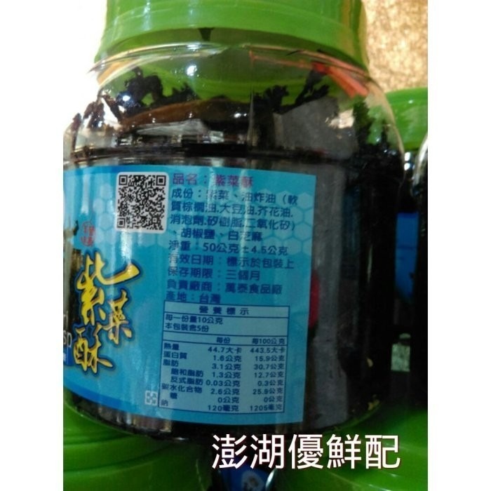 澎湖優鮮配♥ 澎湖名產 萬泰紫菜酥-細節圖3