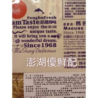 澎湖優鮮配♥ 澎湖名產 媽宮沙茶魷魚條-細節圖3