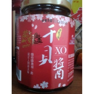 澎湖優鮮配♥ 澎湖名產 菊之鱻純干貝XO醬 (大罐)小辣 菊之鱻 純干貝顆粒 XO醬